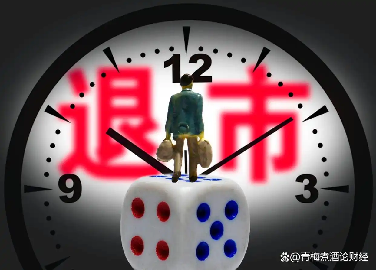 退市整理期有多久？股票退市后怎么办？