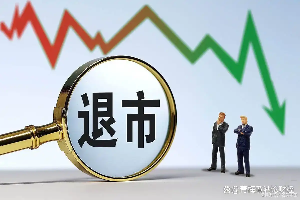 退市整理期有多久？股票退市后怎么办？