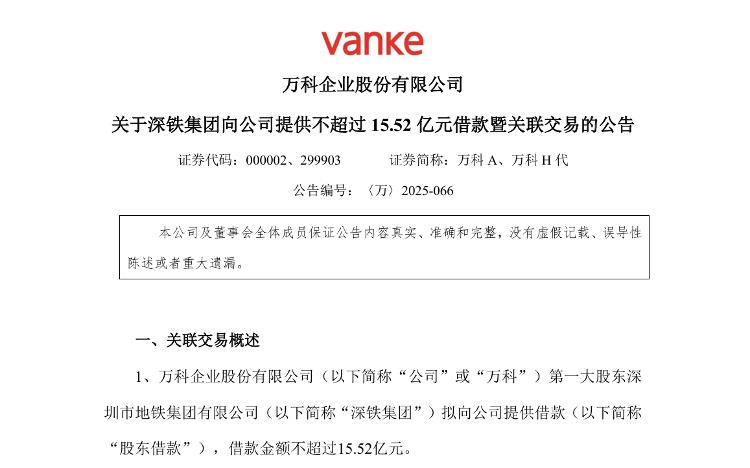 海量财经丨万科拟质押万物云股票换大股东42亿借款，年内已获其“输血”超百亿