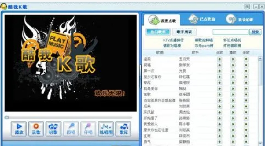 酷我K歌电脑版免费下载-酷我K歌pc版最新下载安装2025