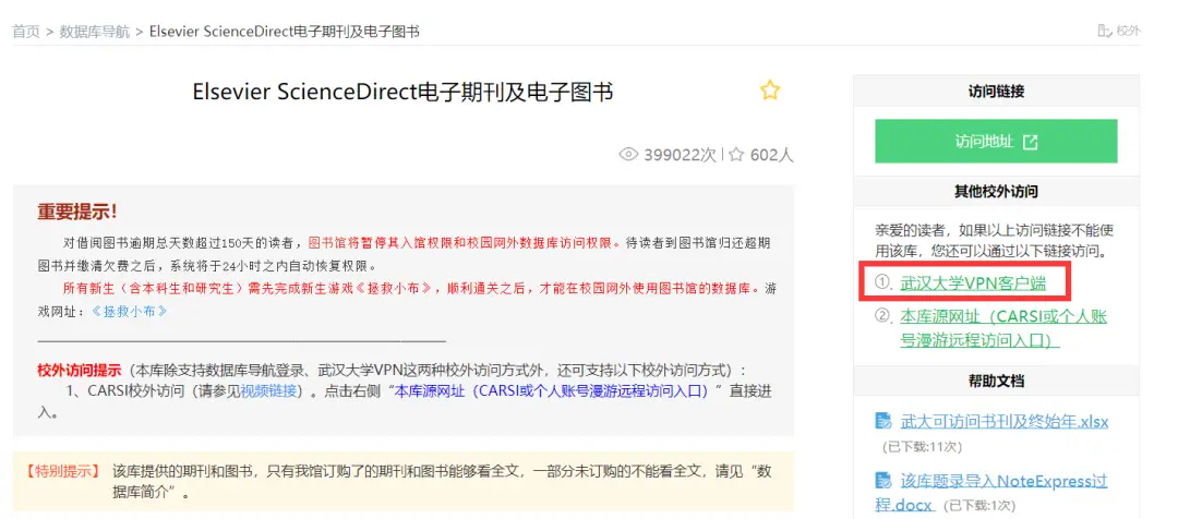 假期特供 | 数据库校外访问指南