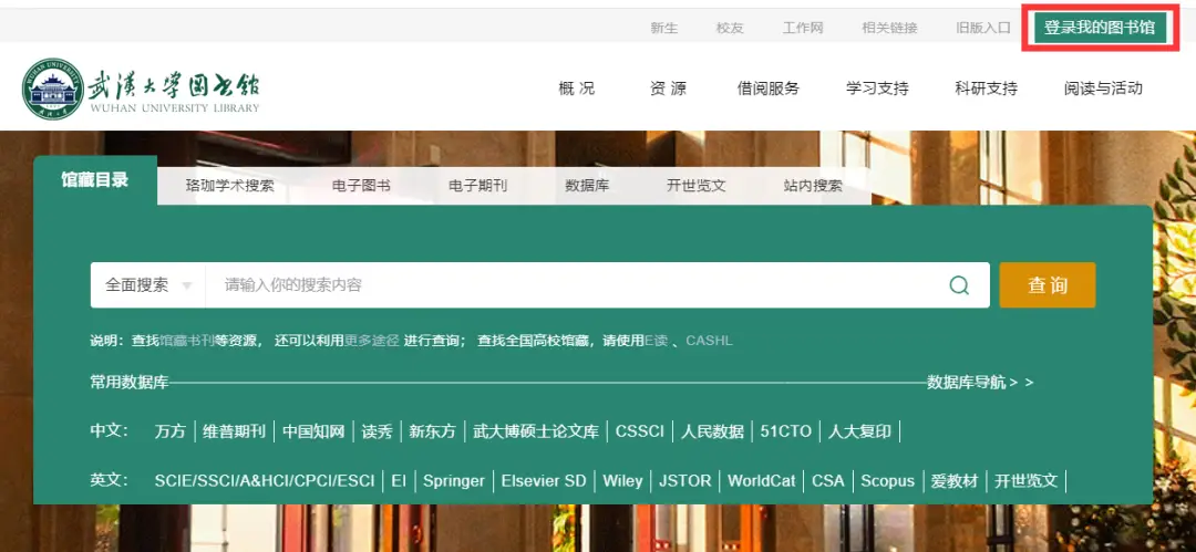 假期特供 | 数据库校外访问指南