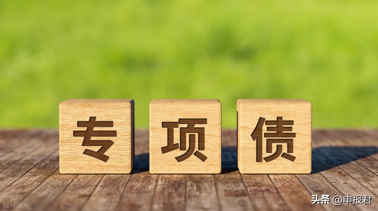 中央预算内资金、超长期特别国债与专项债：政策差异与选择指南