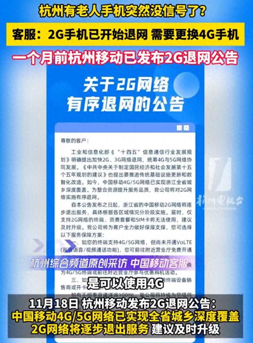 客服回应:2G老年机信号已开始退网，需要更换4G5G手机