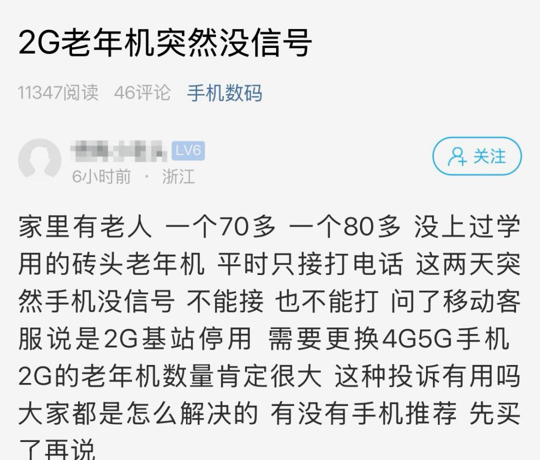 客服回应:2G老年机信号已开始退网，需要更换4G5G手机