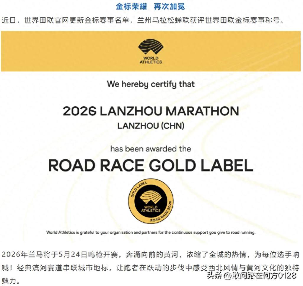 刚刚！2026兰州马拉松正式官宣！金标荣耀，再约黄河畔！