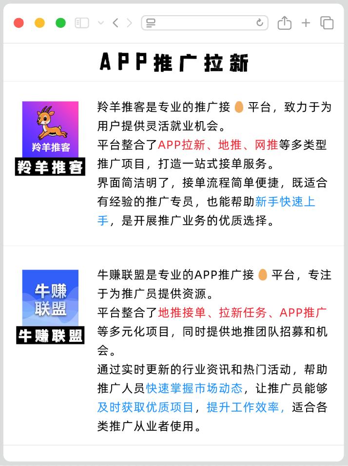 app推广拉新6大平台