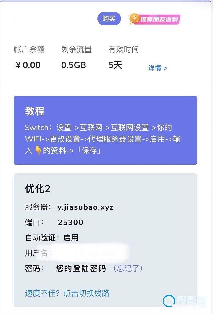 switch怎么用加速器
