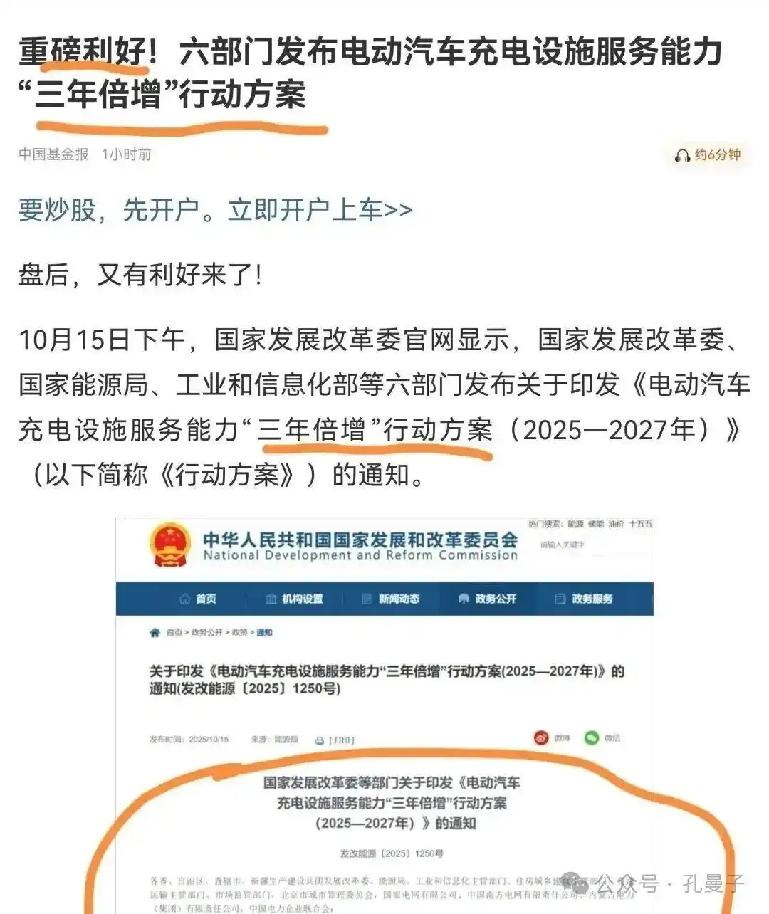 重磅利好！新能源汽车产业链概念股一览表！