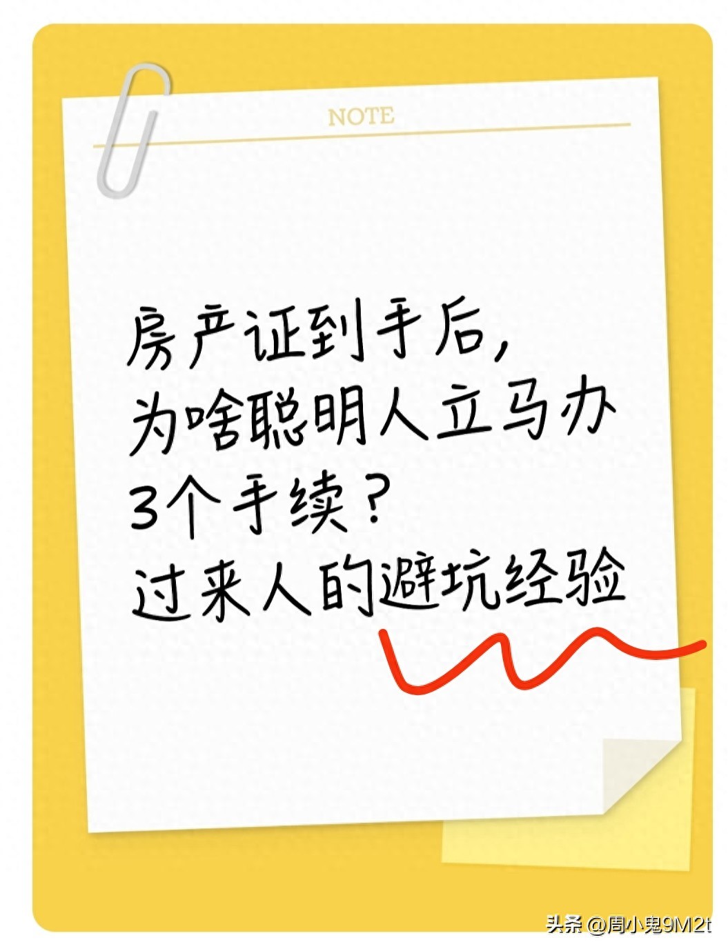 房产证到手后,为啥聪明人立马办3个手续?过来人的避坑经验
