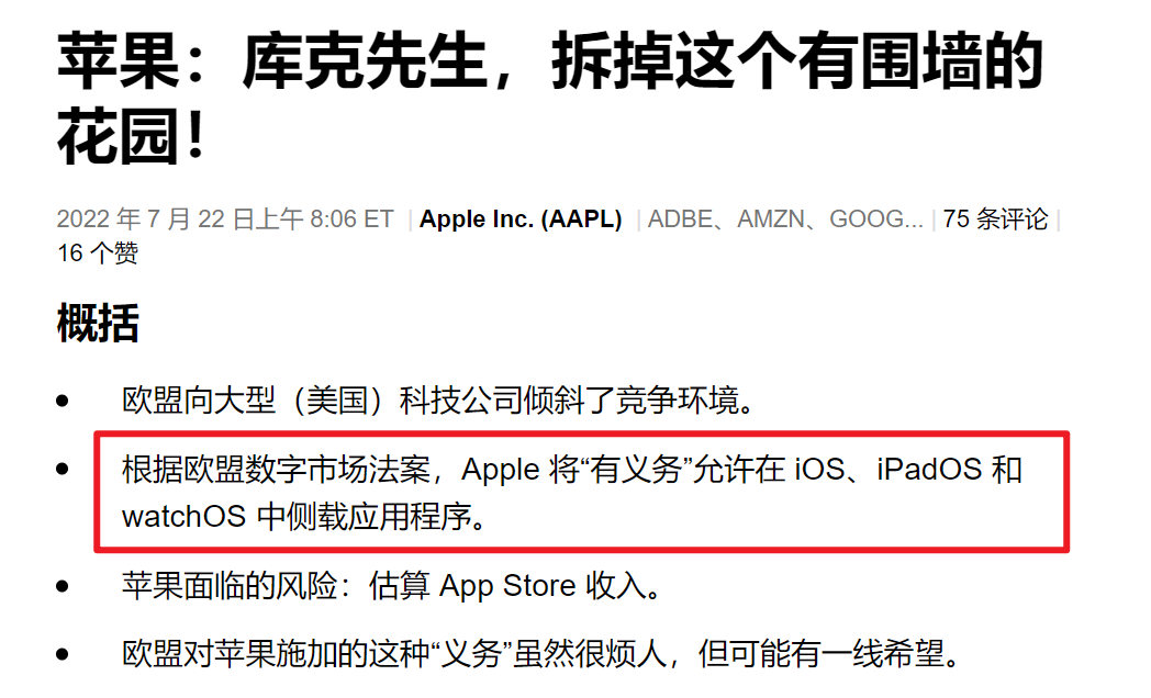 苹果坚持这么多年的底线 偷偷被这个软件打破了