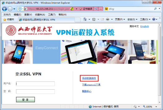 【网络中心】关于我校VPN系统升级的通知