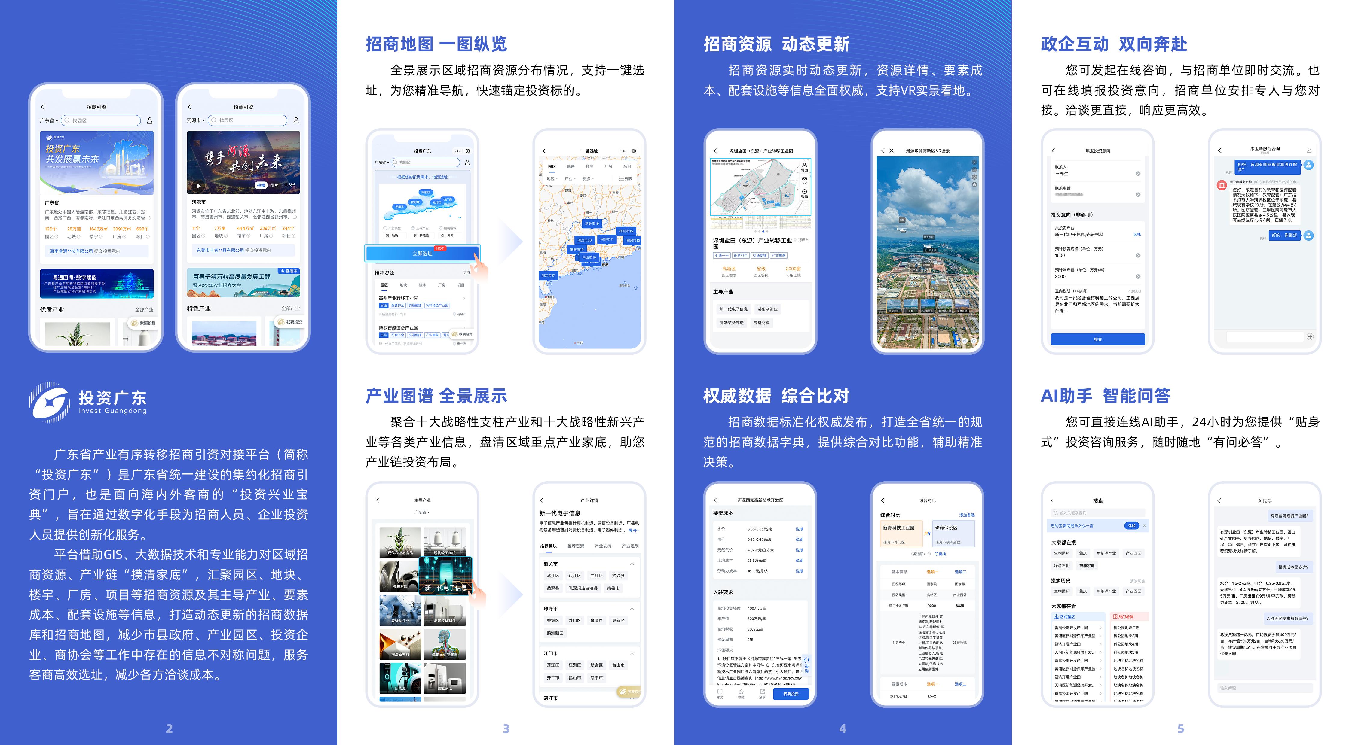 “投资广东”平台正式上线，发布超5000项招商资源