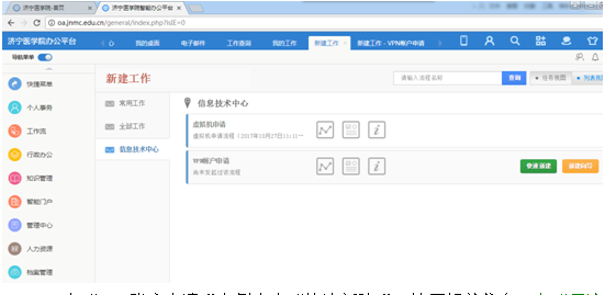 申请、使用VPN的说明