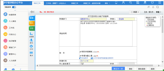 申请、使用VPN的说明