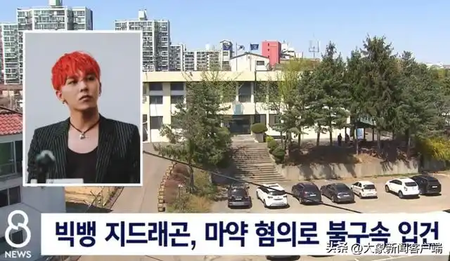 大象夜读｜权志龙塌房，BIGBANG五人团灭唯留太阳