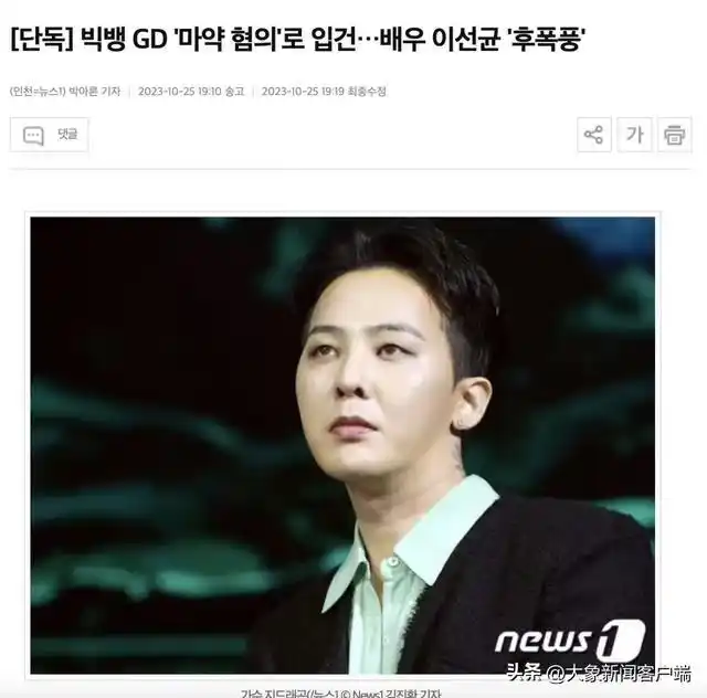 大象夜读｜权志龙塌房，BIGBANG五人团灭唯留太阳