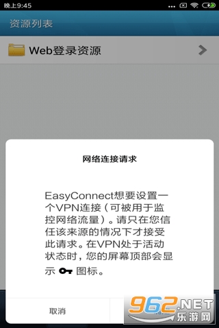 EasyConnect使用教程