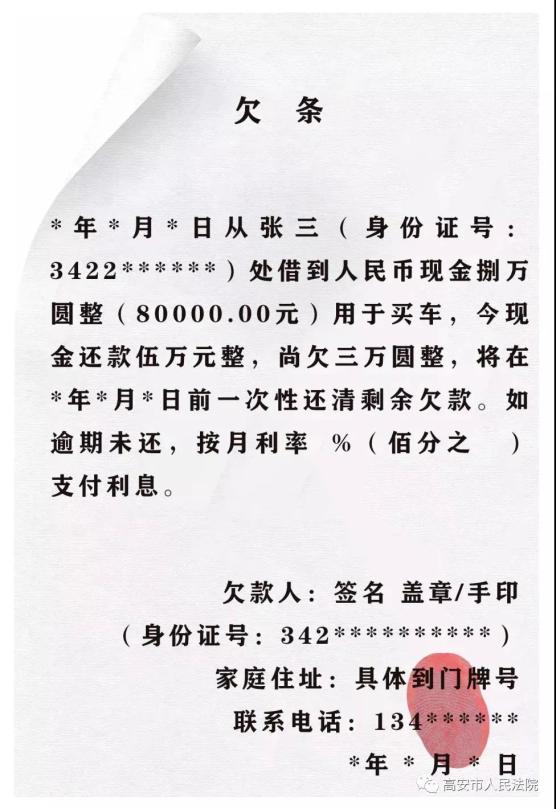 超实用！法院版：借条、欠条、收条(范本)