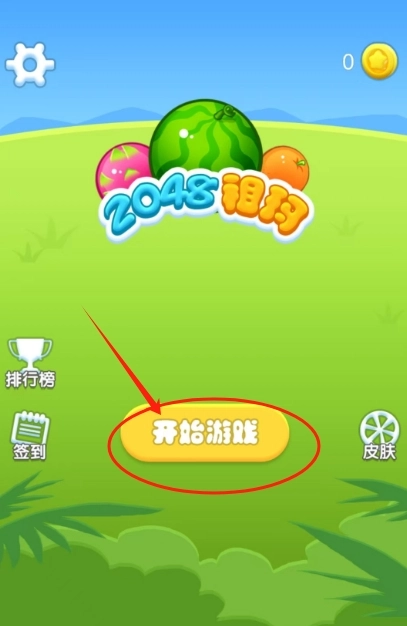 数字合成闯关