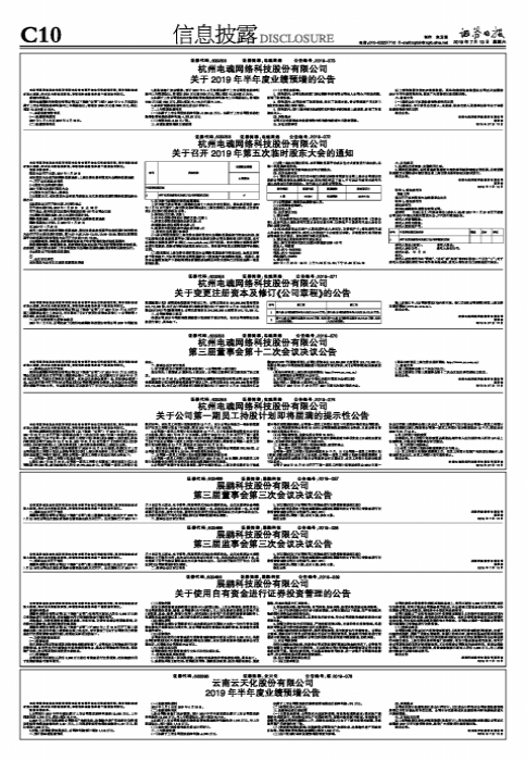 杭州电魂网络科技股份有限公司关于公司第一期员工持股计划即将届满的提示性公告