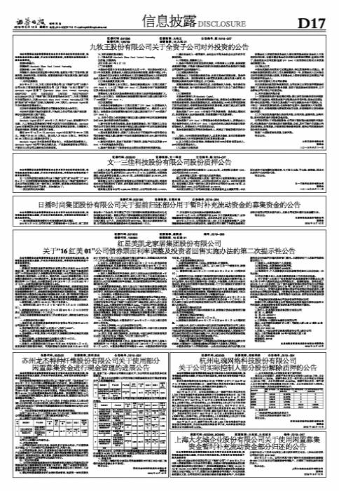 杭州电魂网络科技股份有限公司关于公司实际控制人部分股份解除质押的公告