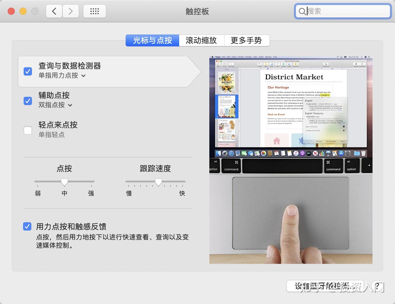 写给像我一样的Mac新手—Mac入门指南