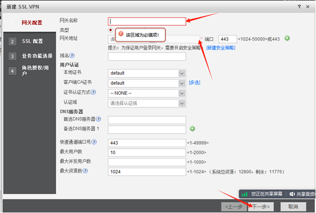 泰涨知识 | 华为防火墙的SSL VPN配置超详细教程来了！建议收藏~