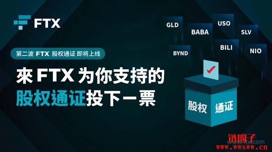 股权通证是什么？股权通证的安全性、手续费完整解析