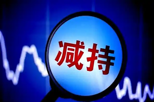 5家公司宣布减持，2家拟减持3%，减持潮或成市场关注焦点