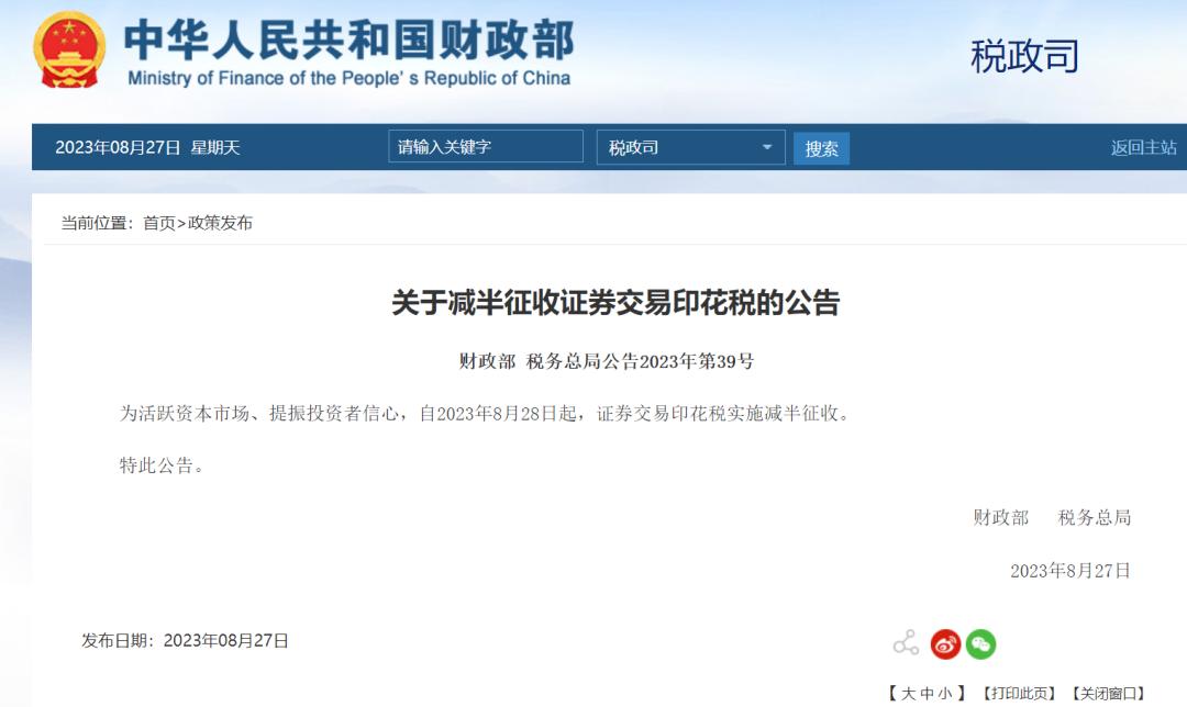 重磅利好！明天开始，证券交易印花税减半！上次调整后A股全线涨停…