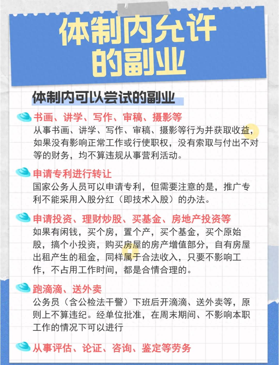 体制内副业缴税不踩雷：申报方式 + 红线提醒，看完放心赚