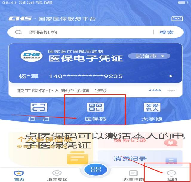带您了解一下电子医保凭证