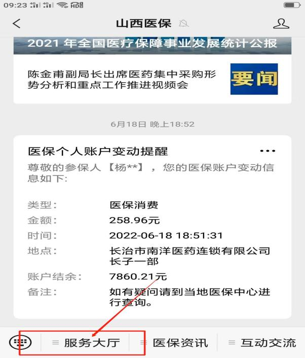 带您了解一下电子医保凭证