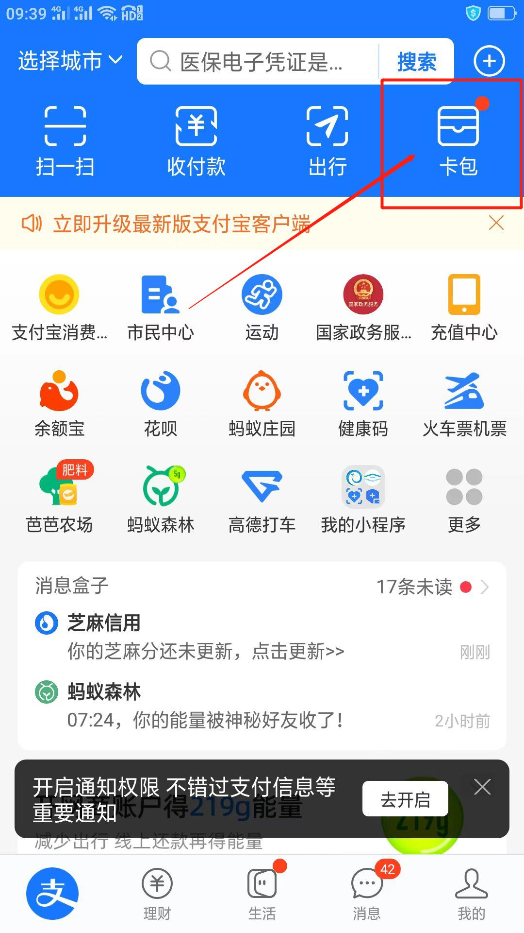 带您了解一下电子医保凭证