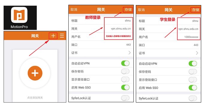 师生在家非校园网访问校内资源，VPN使用方法及说明
