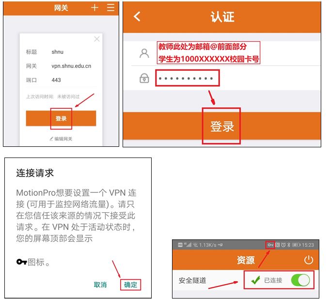 师生在家非校园网访问校内资源，VPN使用方法及说明