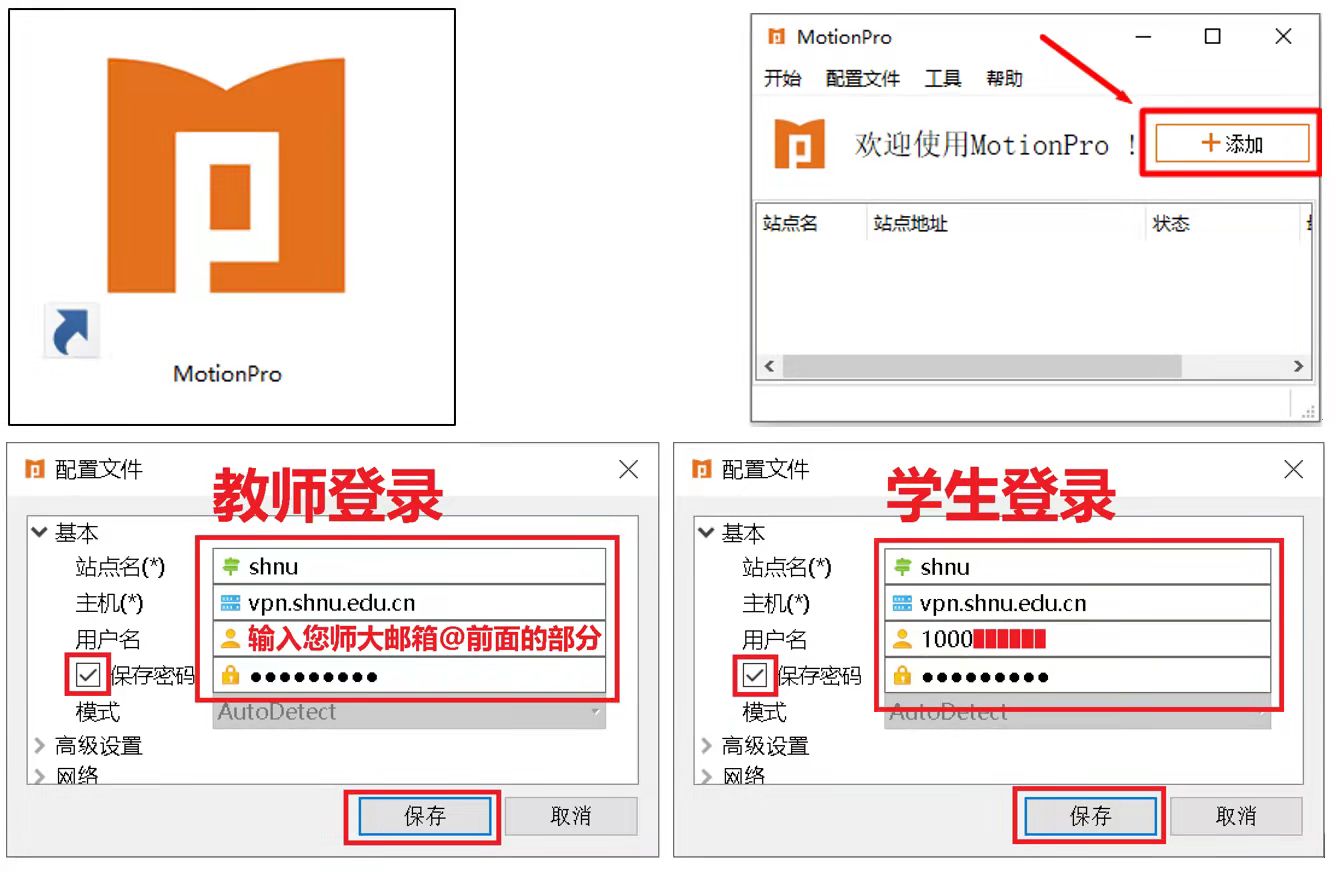 师生在家非校园网访问校内资源，VPN使用方法及说明