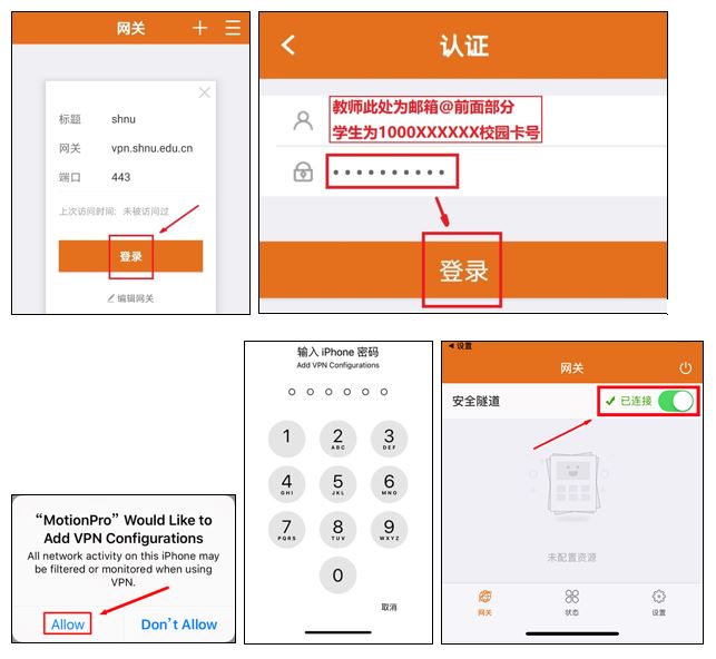 师生在家非校园网访问校内资源，VPN使用方法及说明