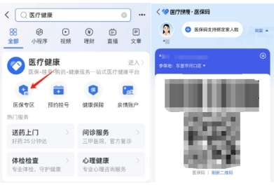 关于医保电子凭证，你想知道的都在这了
