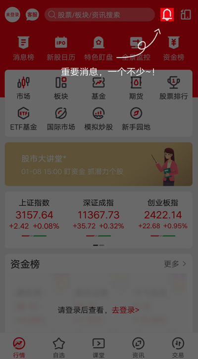 指南针股票ios版 v8.10.36官方版