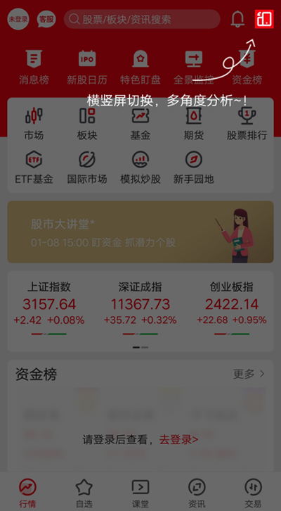 指南针股票ios版 v8.10.36官方版