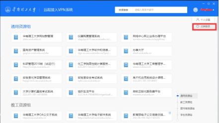 华南理工大学VPN系统使用说明