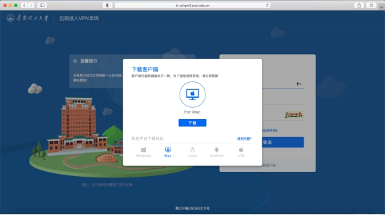 华南理工大学VPN系统使用说明