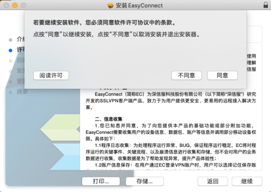 华南理工大学VPN系统使用说明