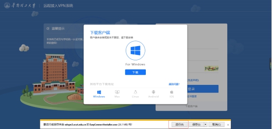 华南理工大学VPN系统使用说明