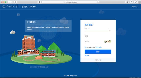 华南理工大学VPN系统使用说明