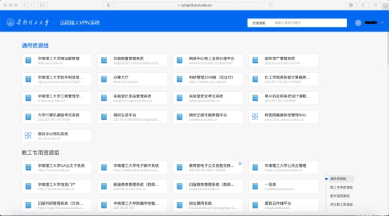 华南理工大学VPN系统使用说明