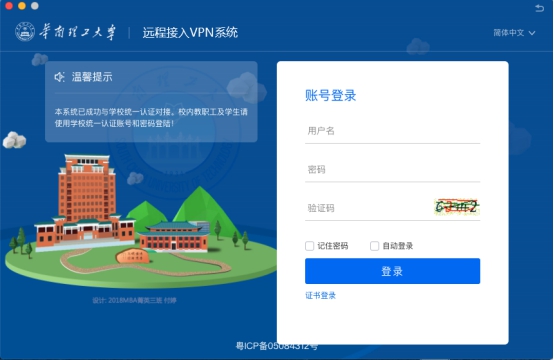 华南理工大学VPN系统使用说明