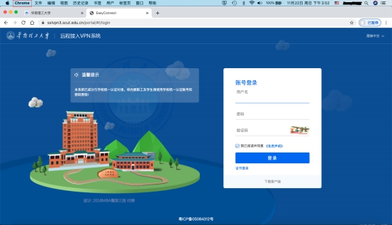 华南理工大学VPN系统使用说明